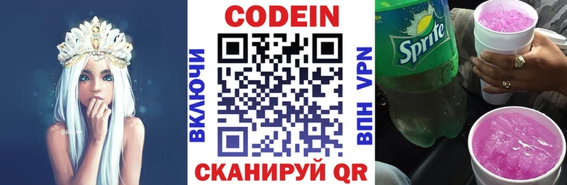 Кодеин Purple Drank shop Telegram Андреаполь